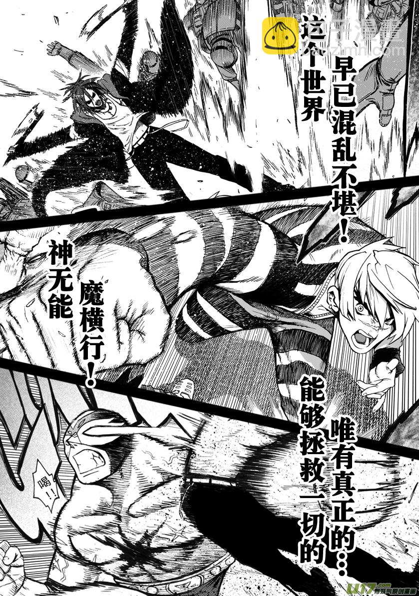 《天人统一》第0话_预告 第8页