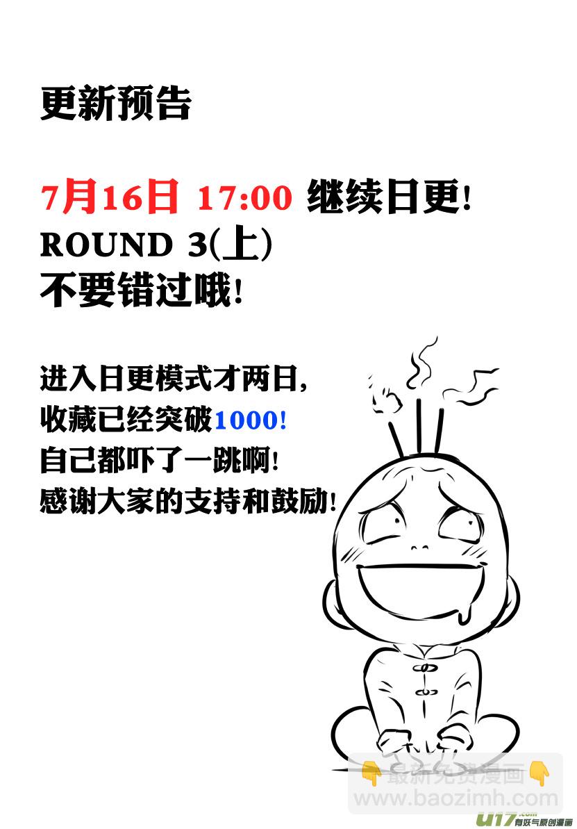 《天人统一》ROUND 2（下） 第14页
