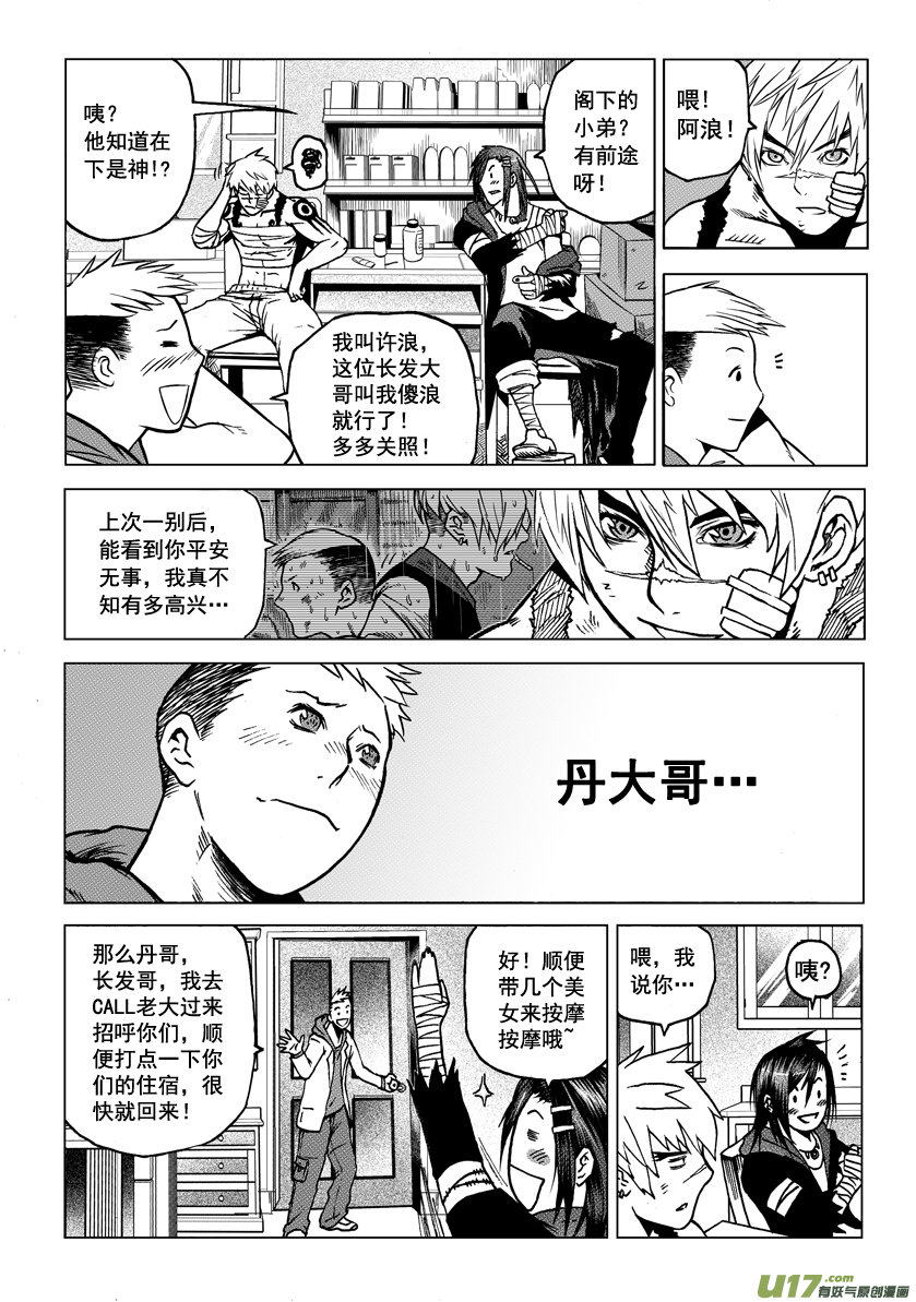 《天人统一》ROUND 2（下） 第2页