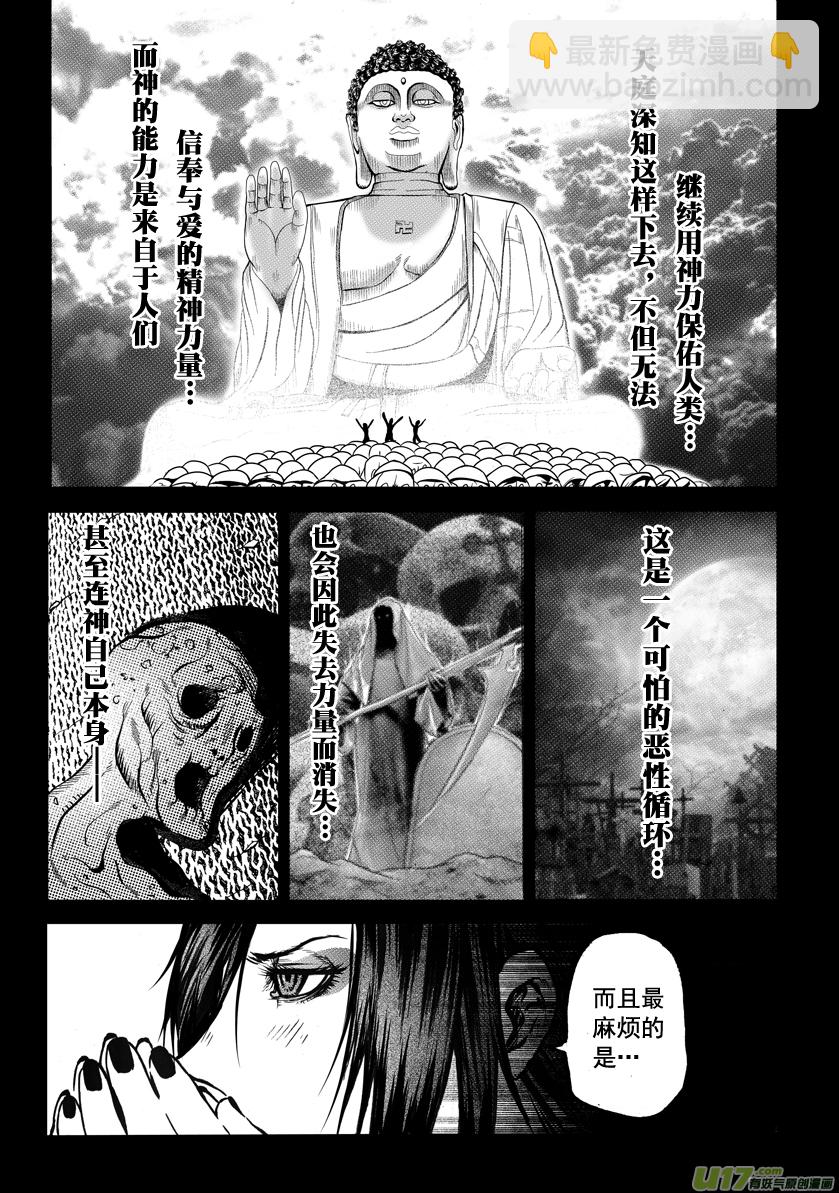 《天人统一》ROUND 2（下） 第7页