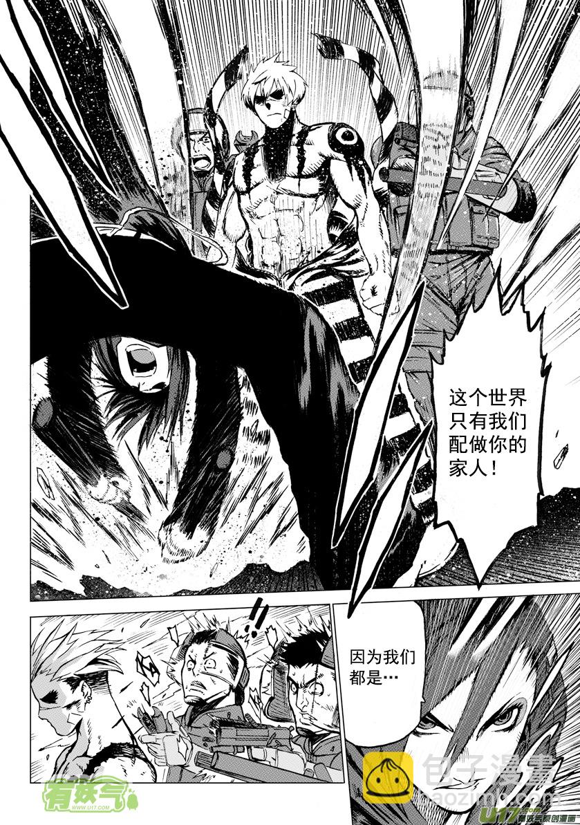 《天人统一》ROUND 2（上） 第10页