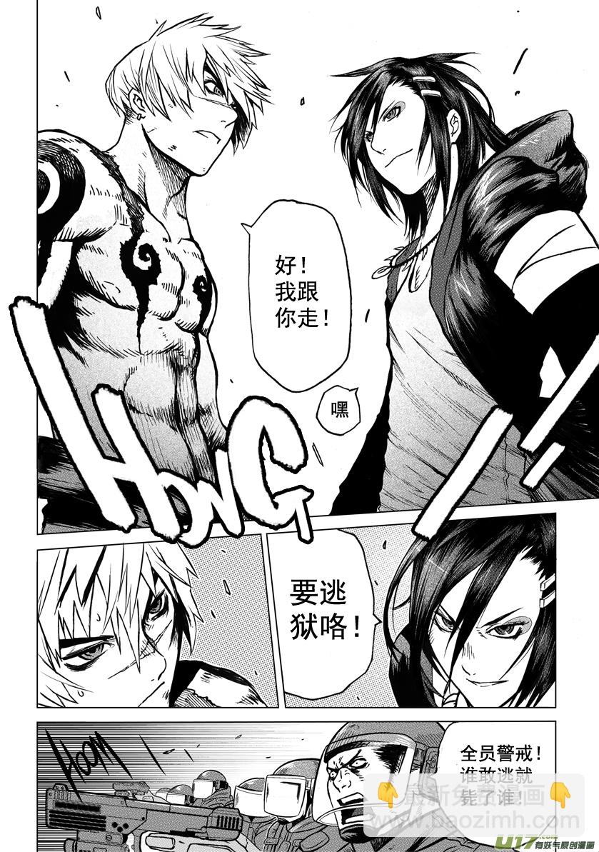 《天人统一》ROUND 2（上） 第13页