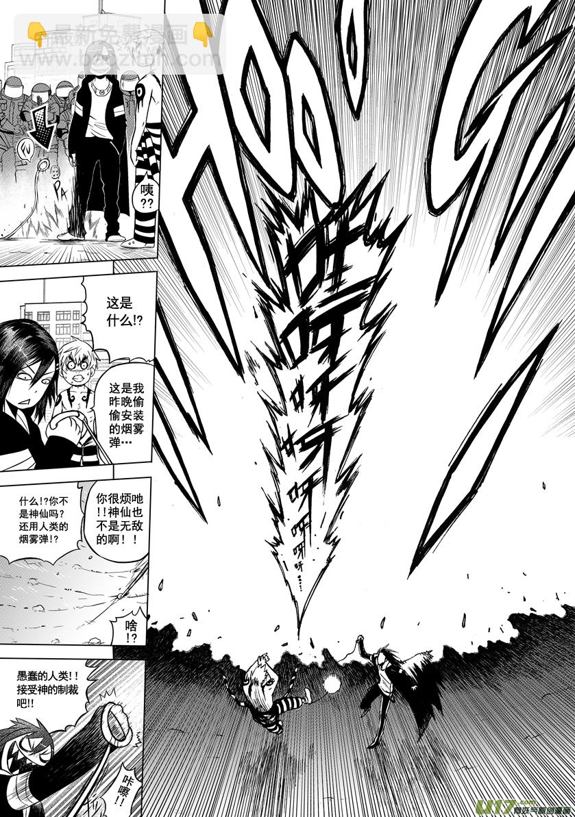 《天人统一》ROUND 2（上） 第14页