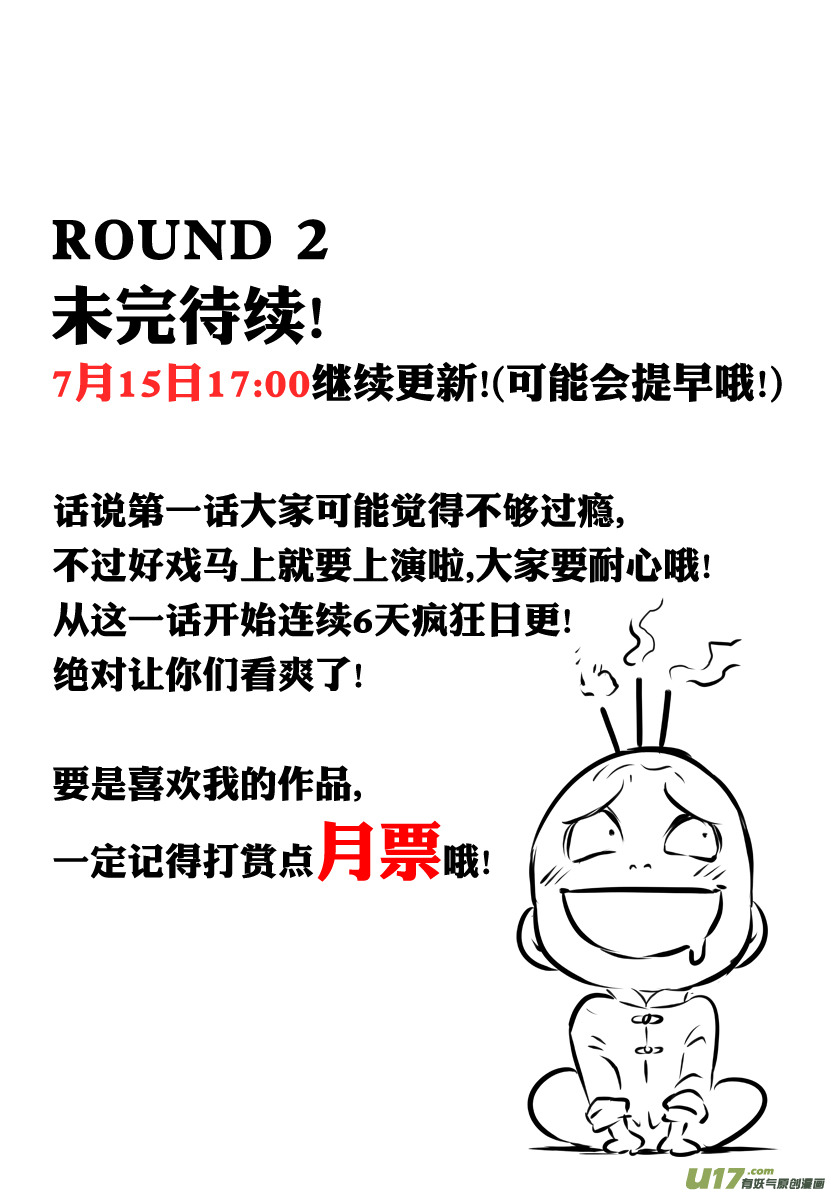《天人统一》ROUND 2（上） 第15页