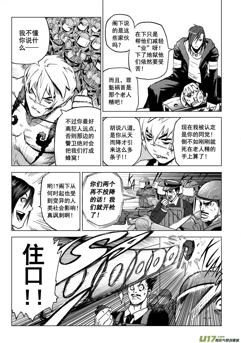 《天人统一》ROUND 2（上） 第3页