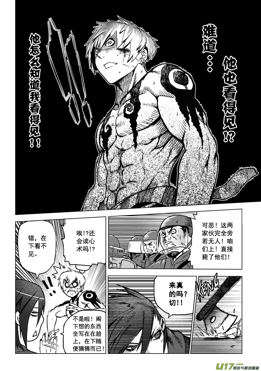 《天人统一》ROUND 2（上） 第6页