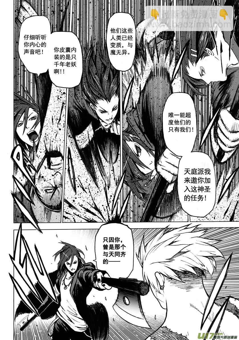 《天人统一》ROUND 2（上） 第8页