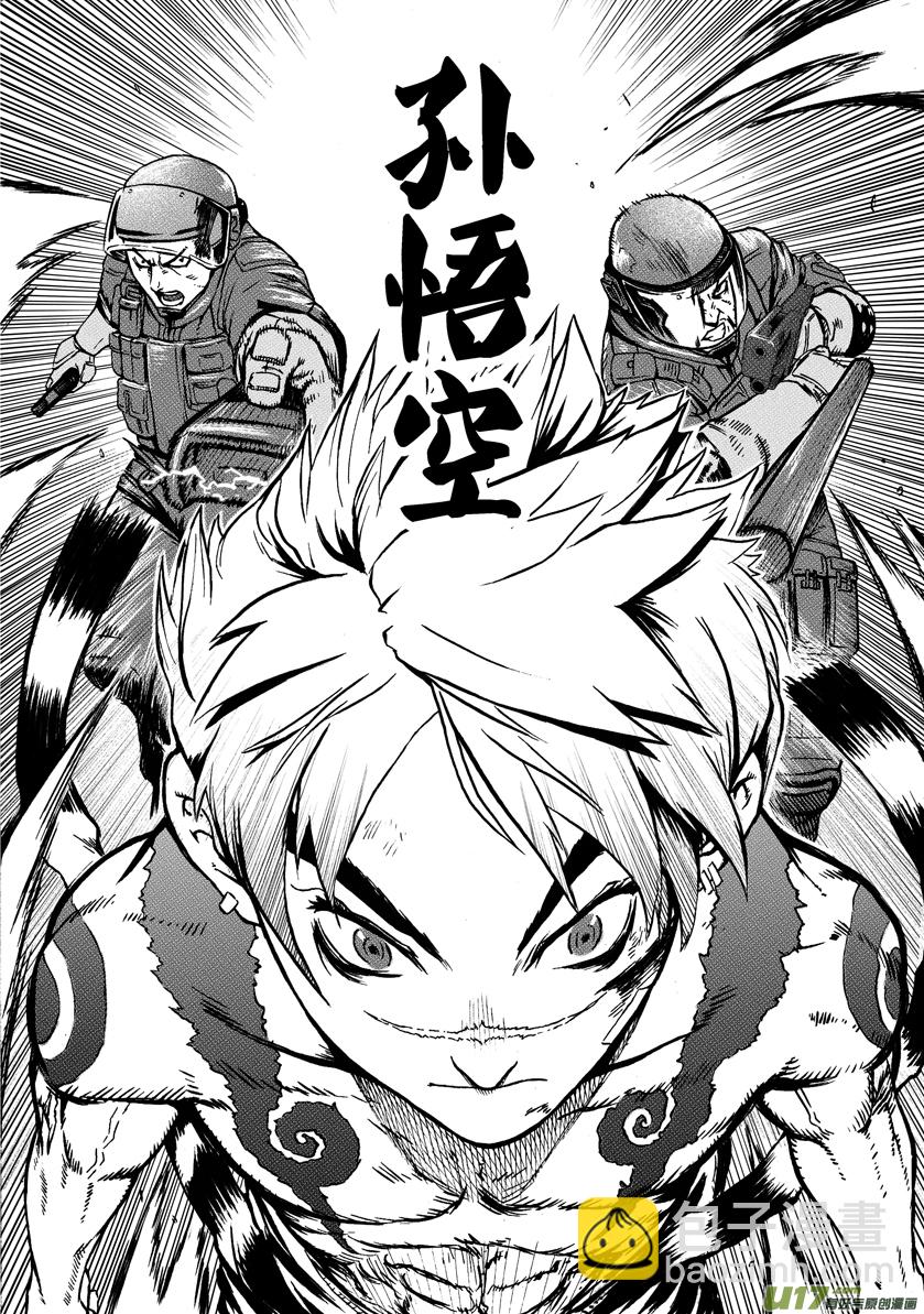 《天人统一》ROUND 2（上） 第9页