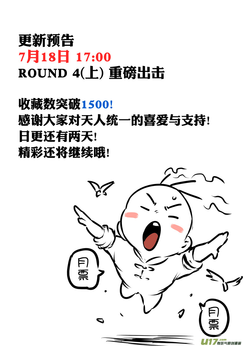 《天人统一》ROUND 3（下） 第16页