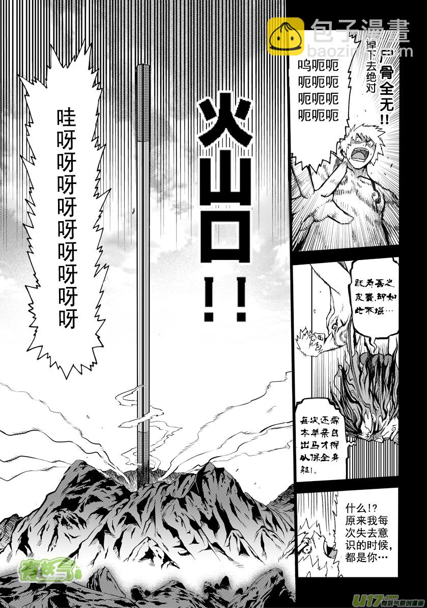 《天人统一》ROUND 3（下） 第3页