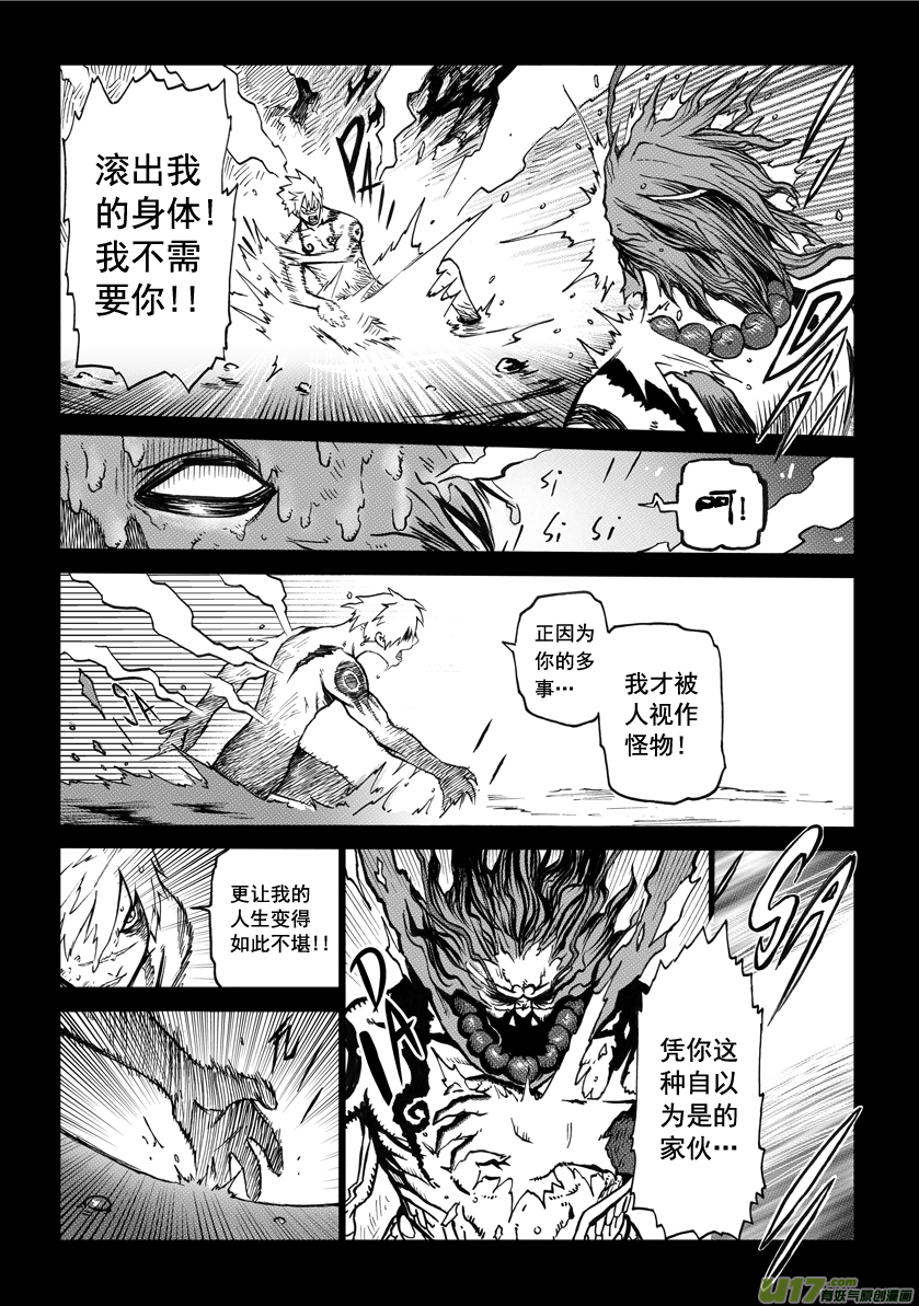 《天人统一》ROUND 3（下） 第6页
