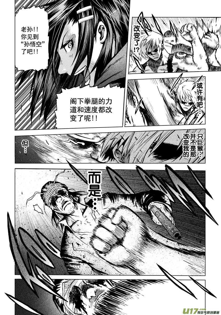 《天人统一》ROUND 4（上） 第16页