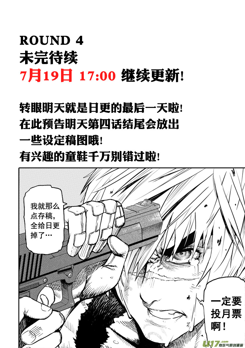 《天人统一》ROUND 4（上） 第18页