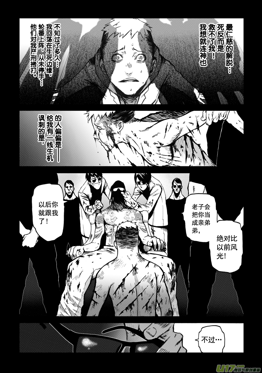 《天人统一》ROUND 4（上） 第5页