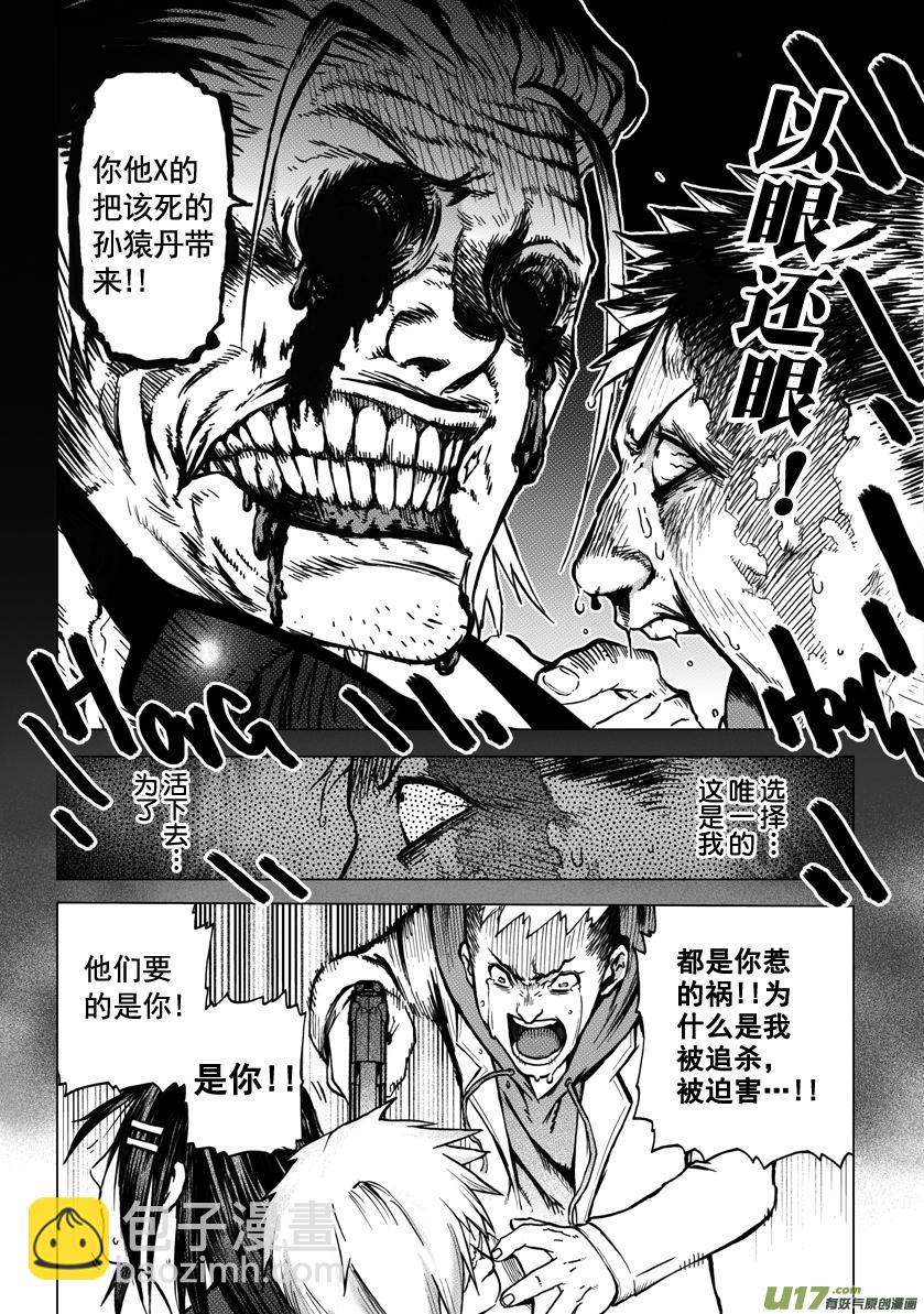 《天人统一》ROUND 4（上） 第6页