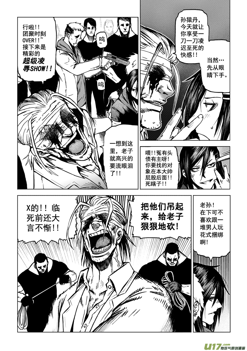 《天人统一》ROUND 4（上） 第7页