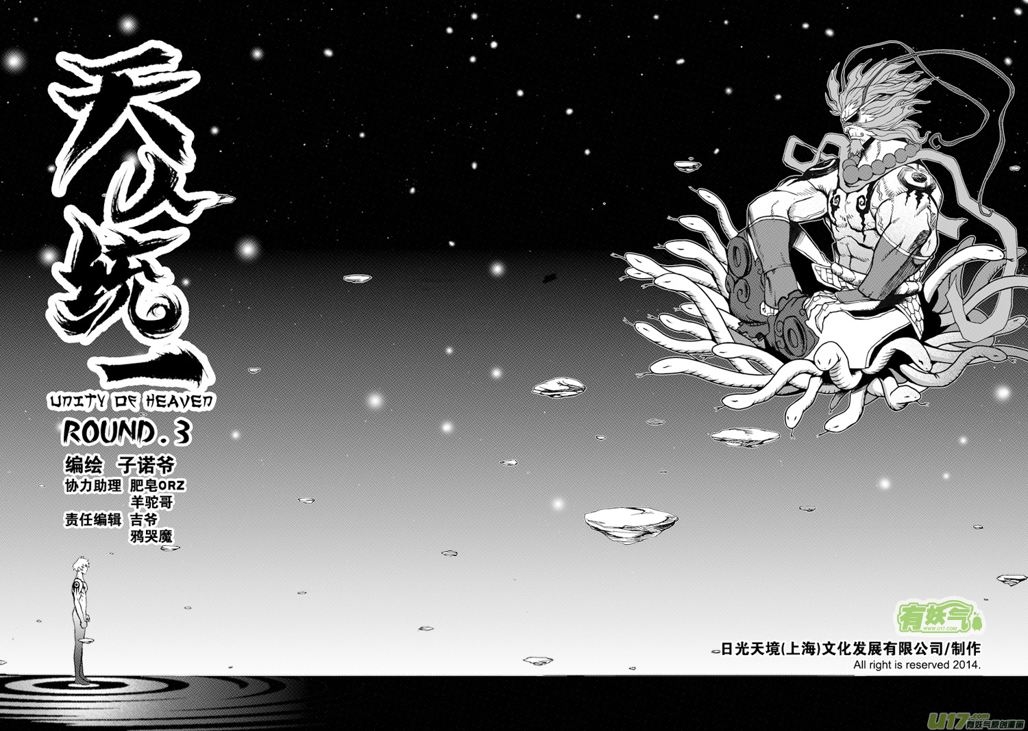 《天人统一》ROUND 3 （上） 第2页