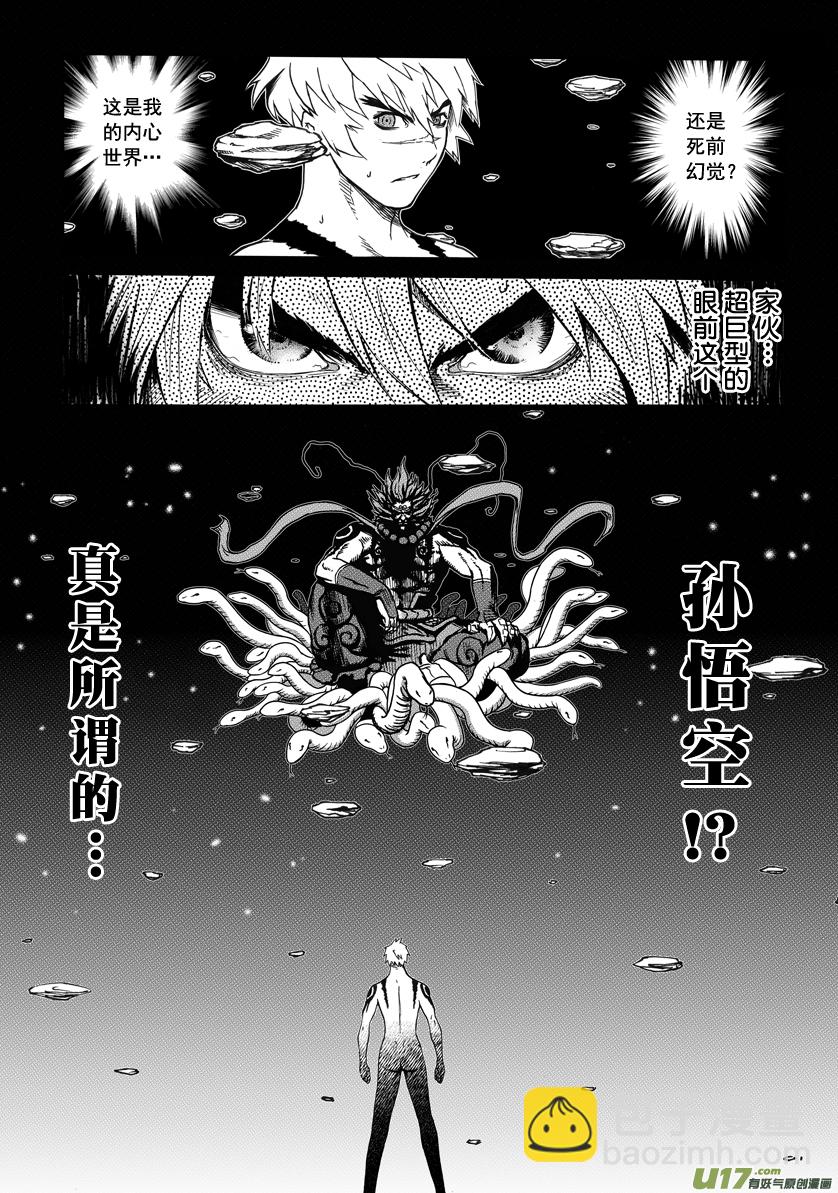 《天人统一》ROUND 3 （上） 第3页