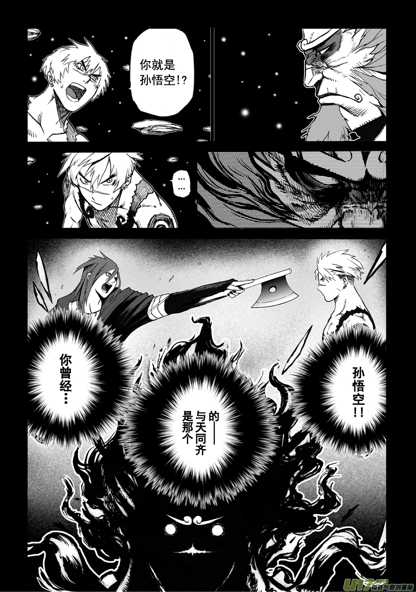 《天人统一》ROUND 3 （上） 第4页