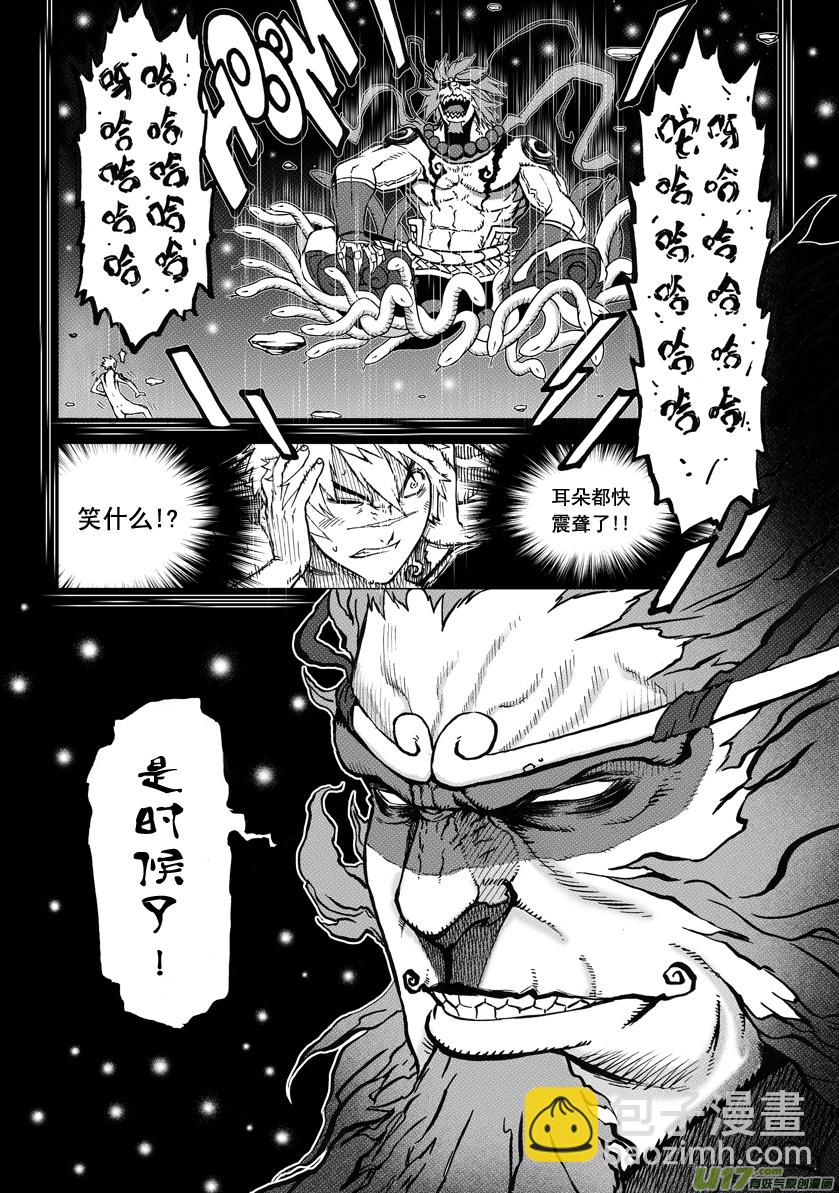 《天人统一》ROUND 3 （上） 第5页