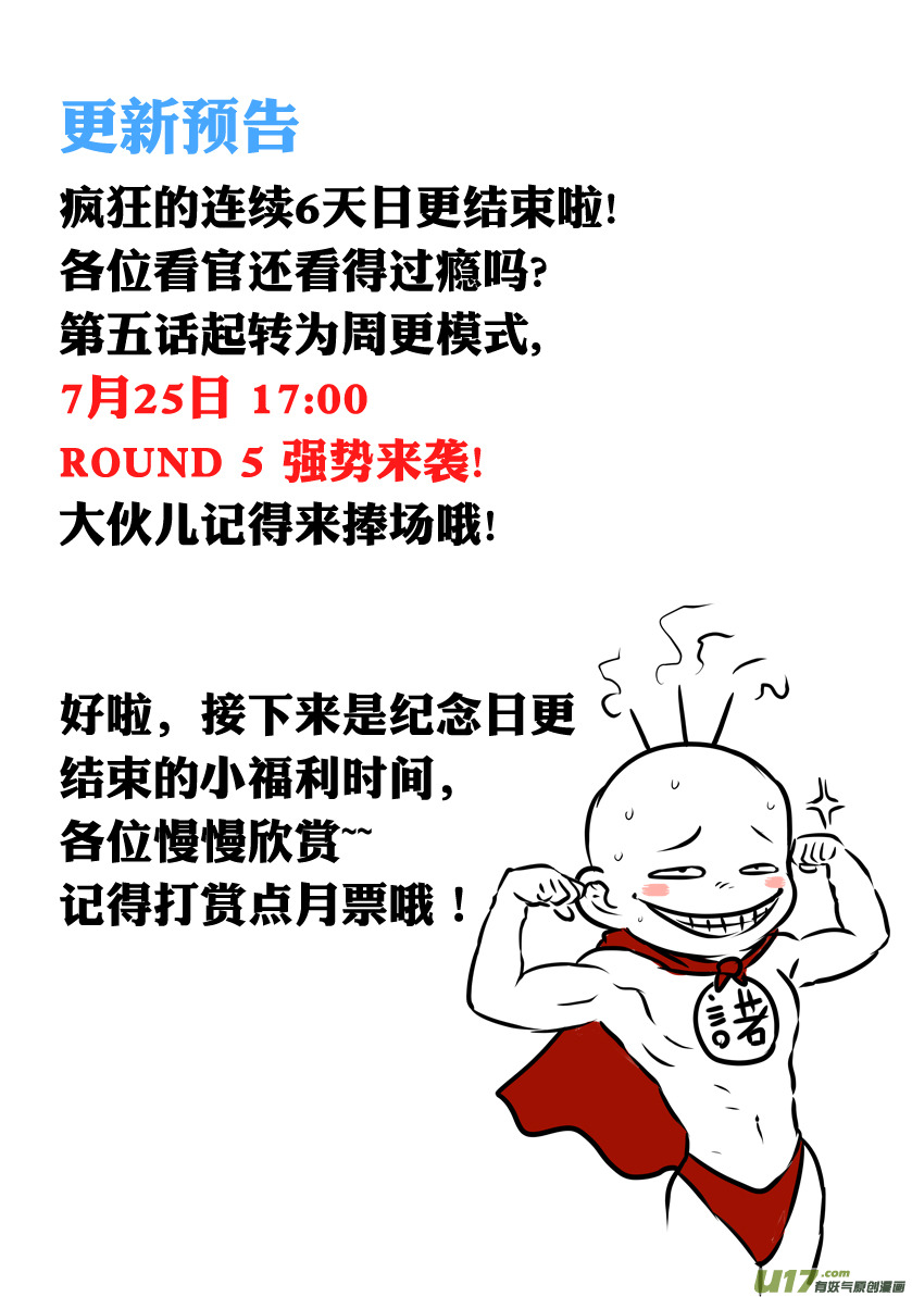 《天人统一》ROUND 4（下） 第13页