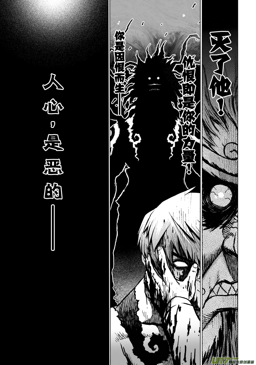 《天人统一》ROUND 4（下） 第4页