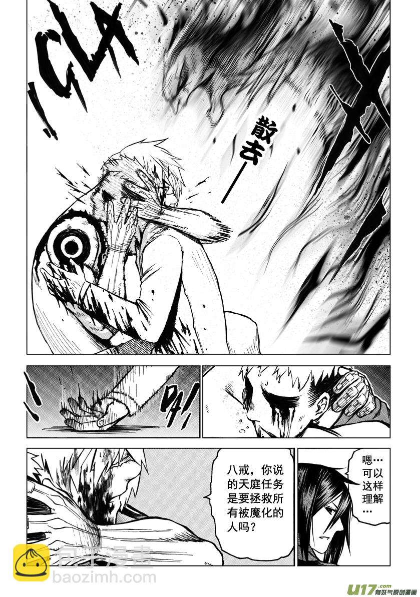 《天人统一》ROUND 4（下） 第5页