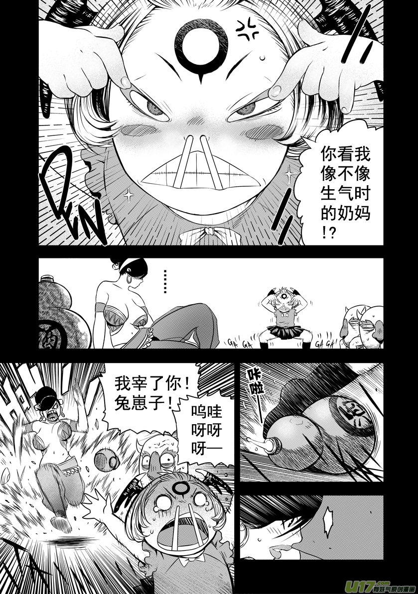 《天人统一》ROUND 6 第10页