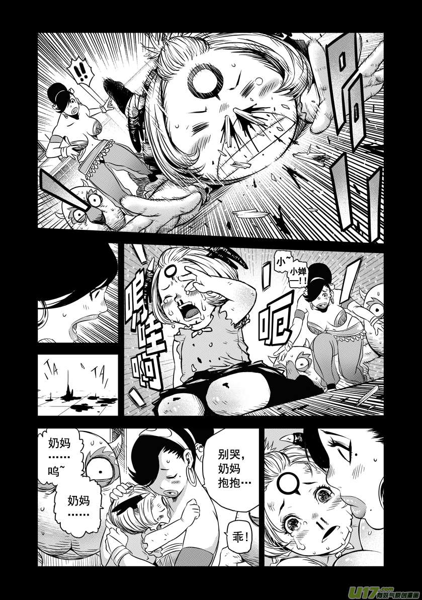 《天人统一》ROUND 6 第11页