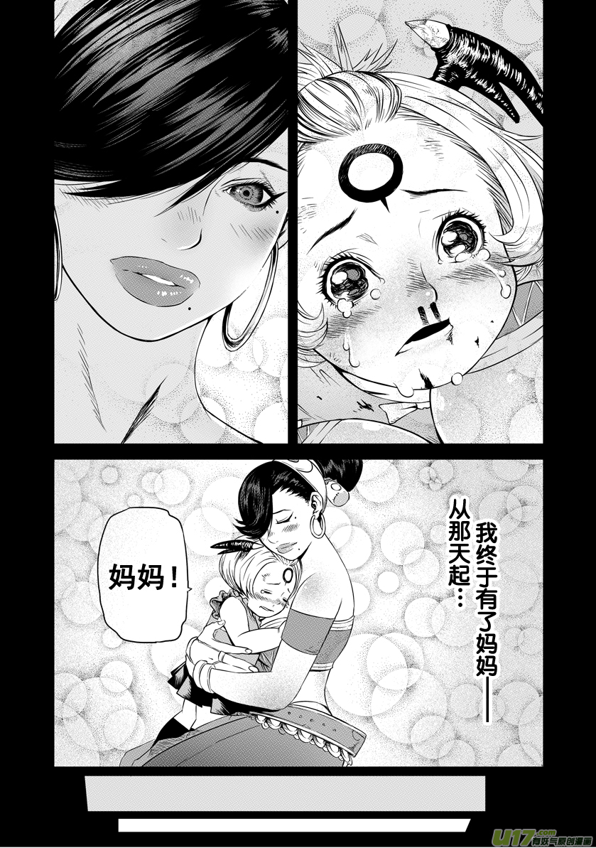 《天人统一》ROUND 6 第12页