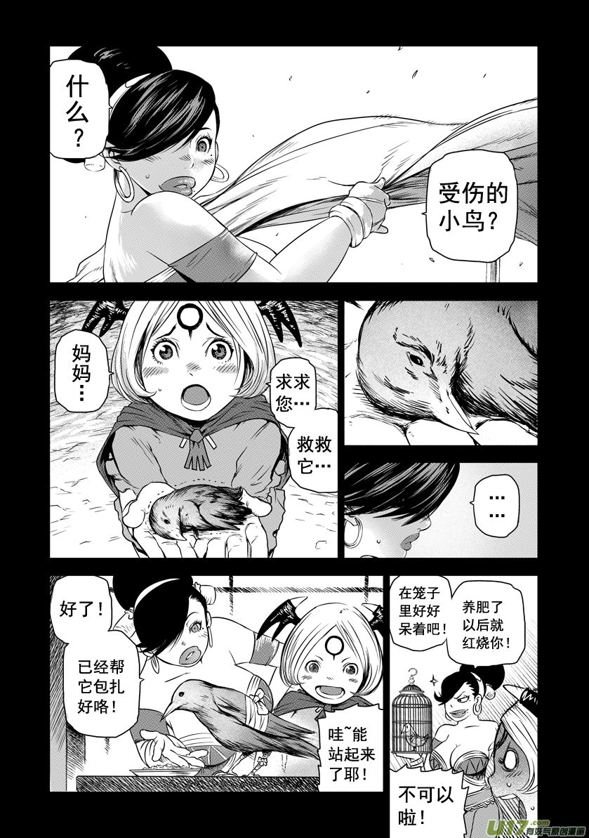 《天人统一》ROUND 6 第13页