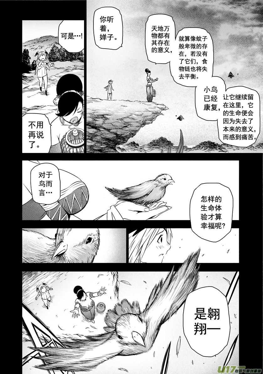 《天人统一》ROUND 6 第15页