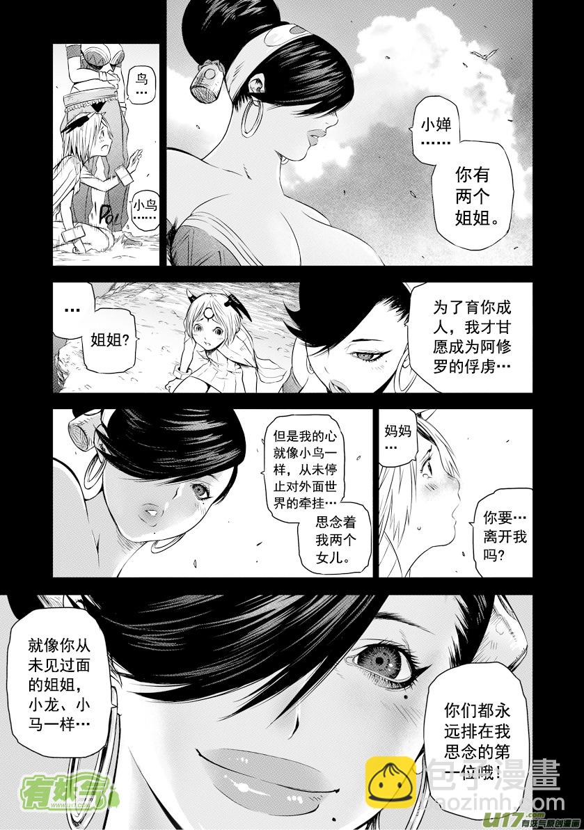 《天人统一》ROUND 6 第16页