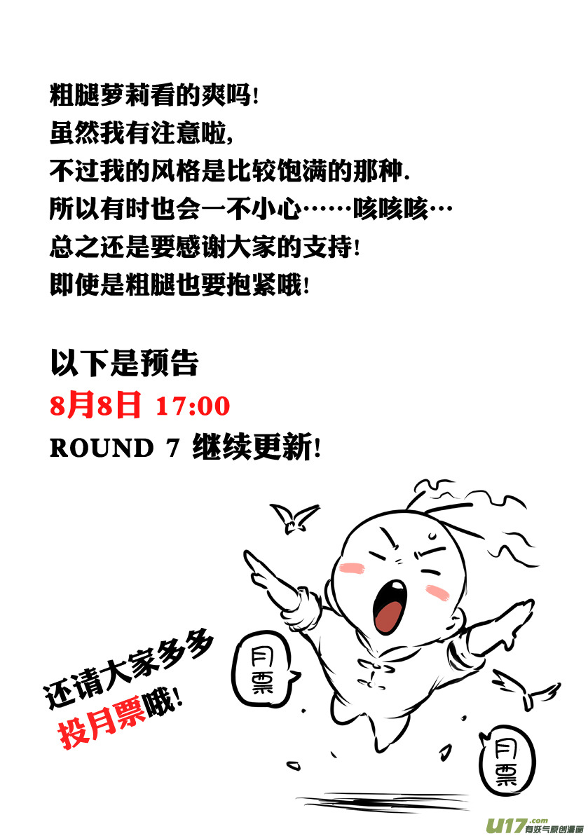 《天人统一》ROUND 6 第32页