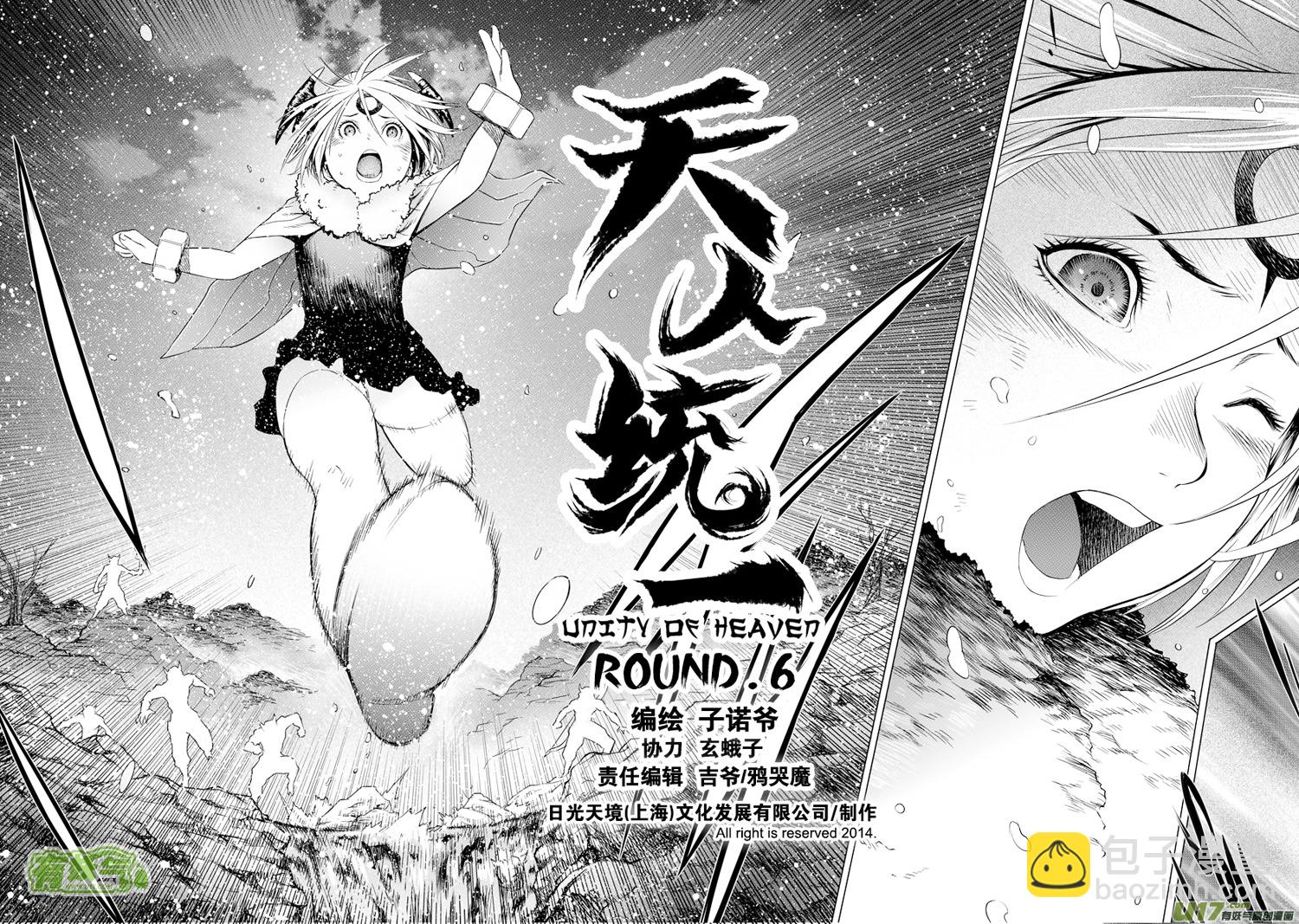 《天人统一》ROUND 6 第3页