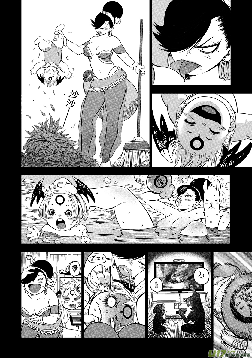 《天人统一》ROUND 6 第7页