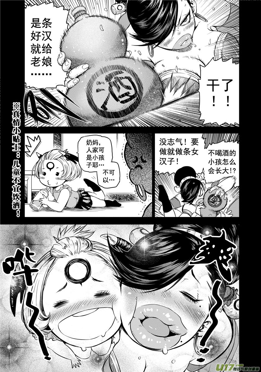 《天人统一》ROUND 6 第8页