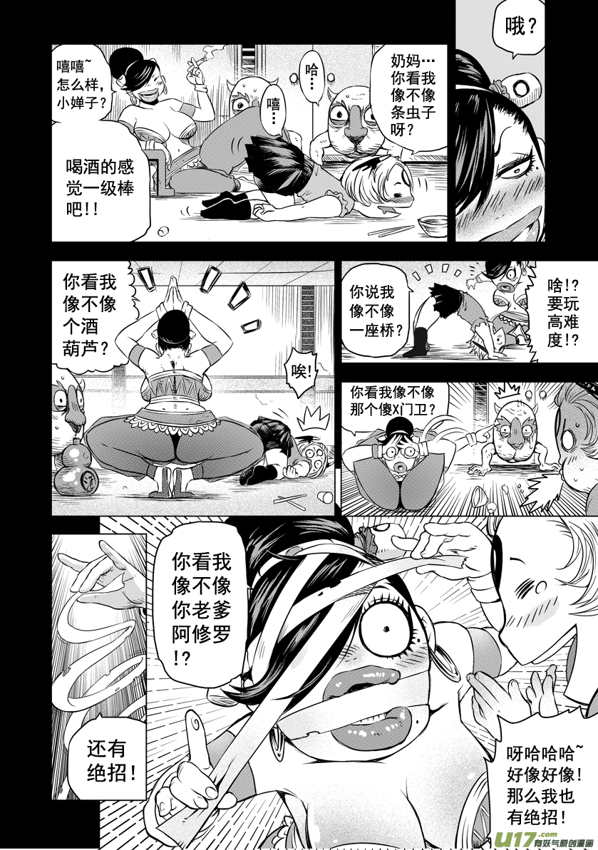 《天人统一》ROUND 6 第9页