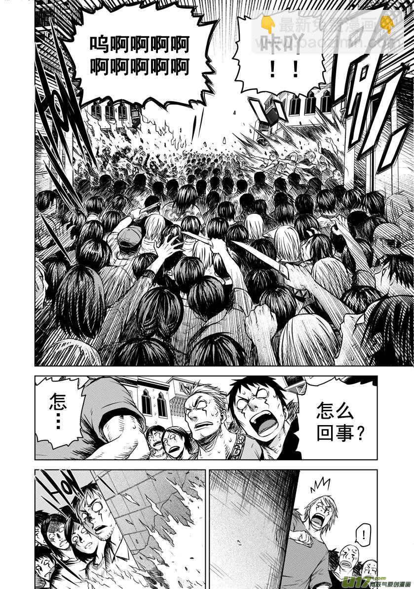 《天人统一》ROUND 8 第10页