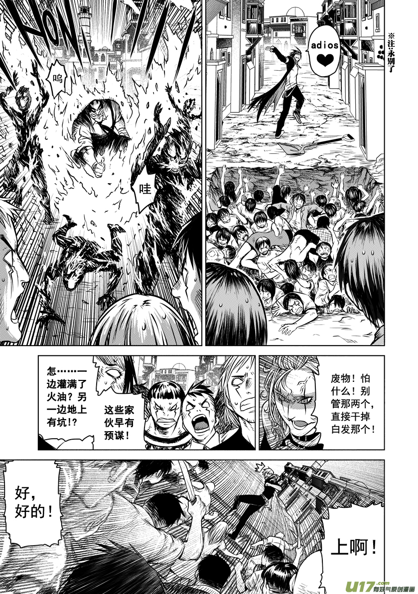 《天人统一》ROUND 8 第11页