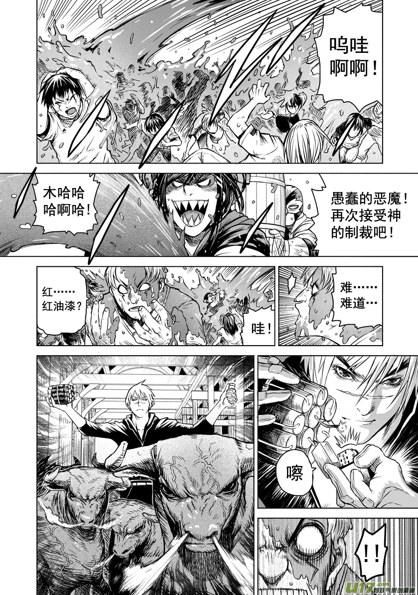 《天人统一》ROUND 8 第14页