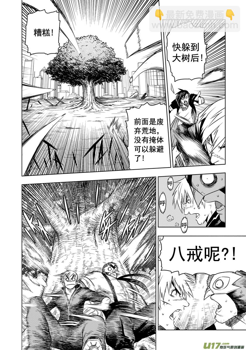 《天人统一》ROUND 8 第23页