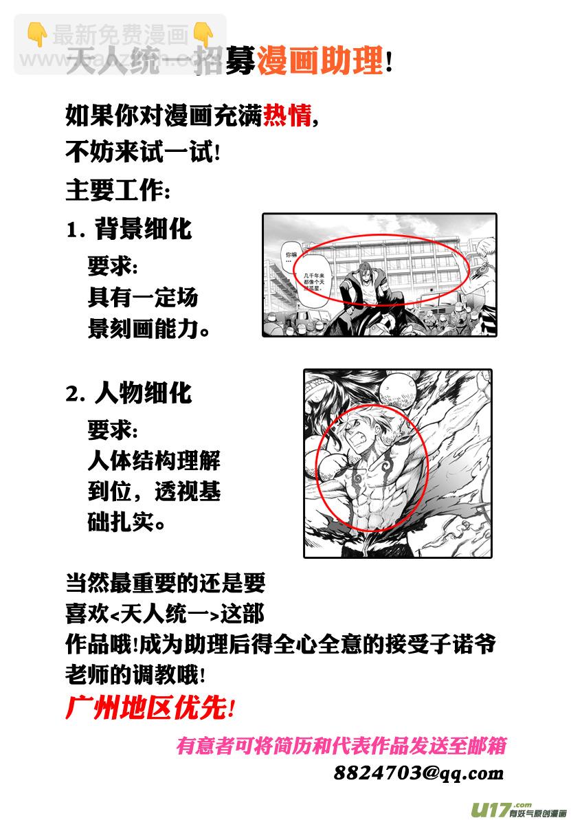 《天人统一》ROUND 8 第30页