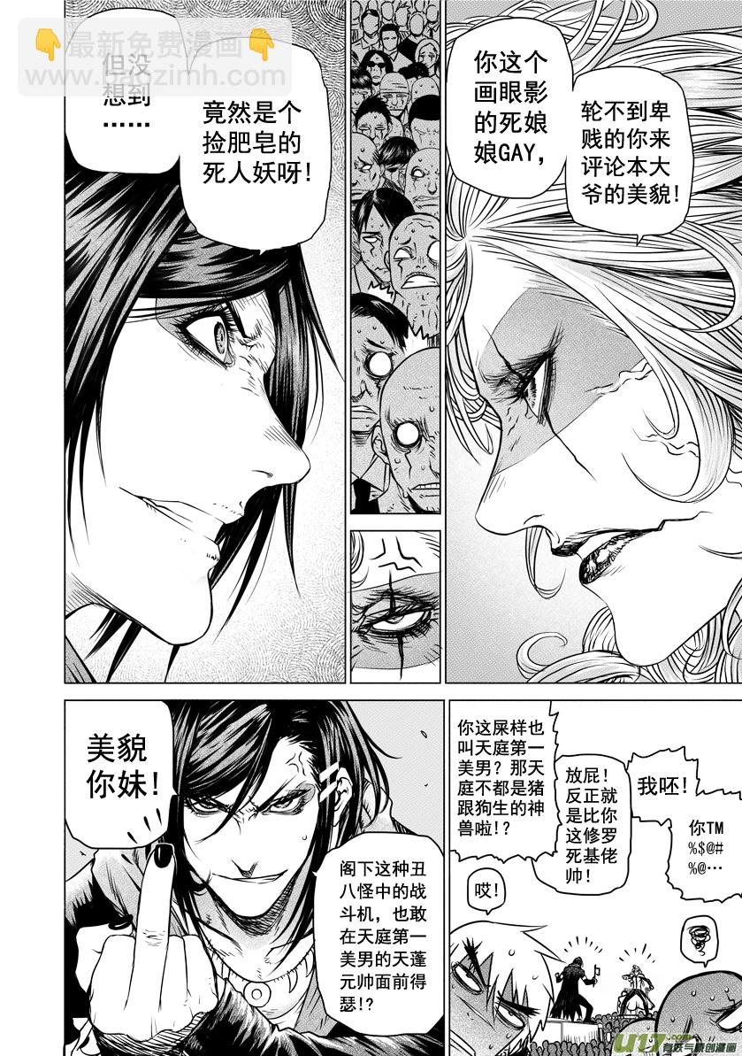 《天人统一》ROUND 8 第4页