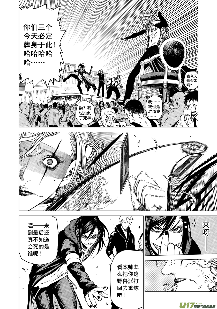 《天人统一》ROUND 8 第6页