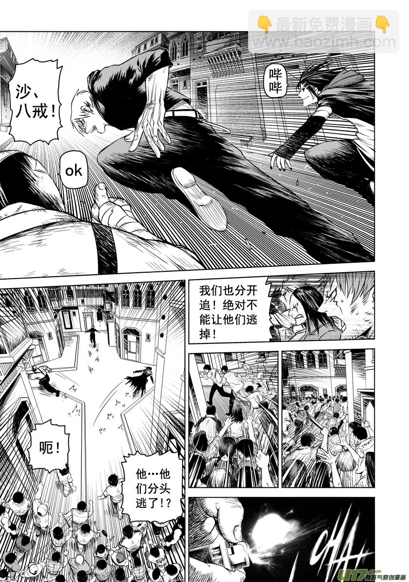 《天人统一》ROUND 8 第9页