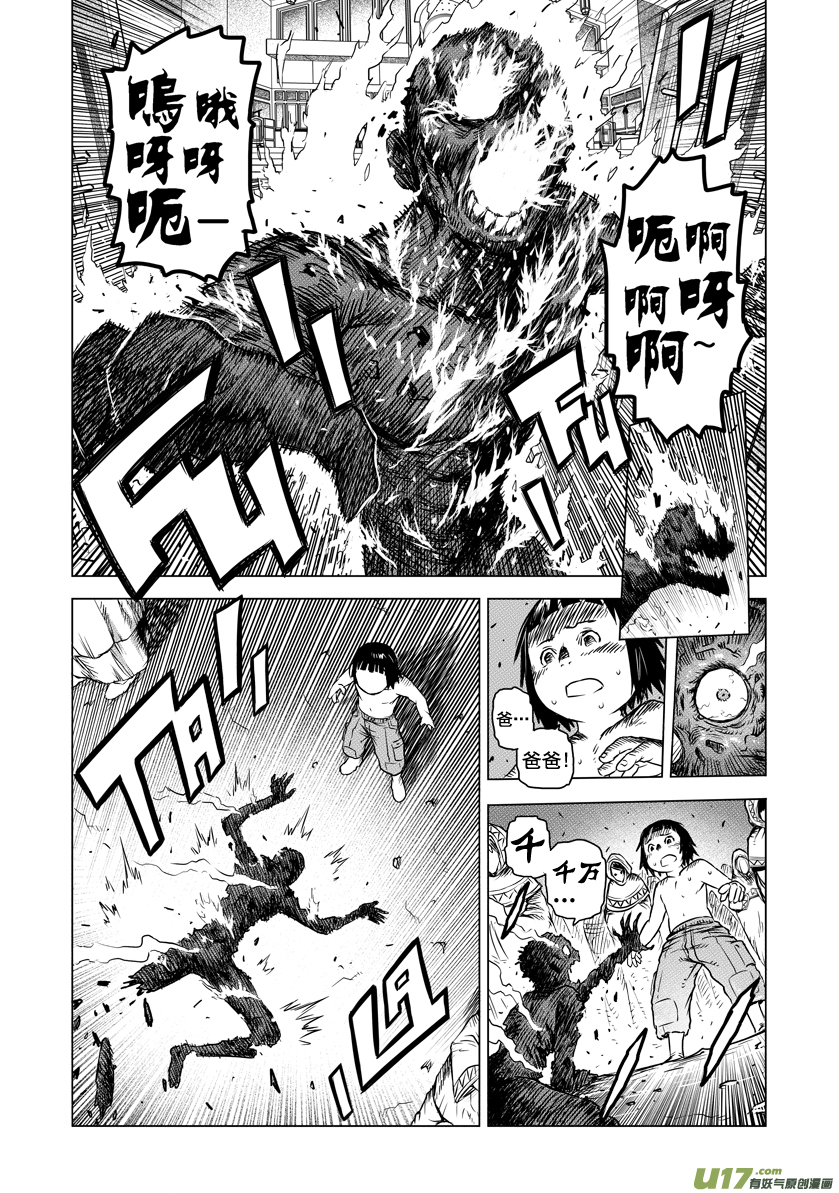 《天人统一》ROUND 7 第10页