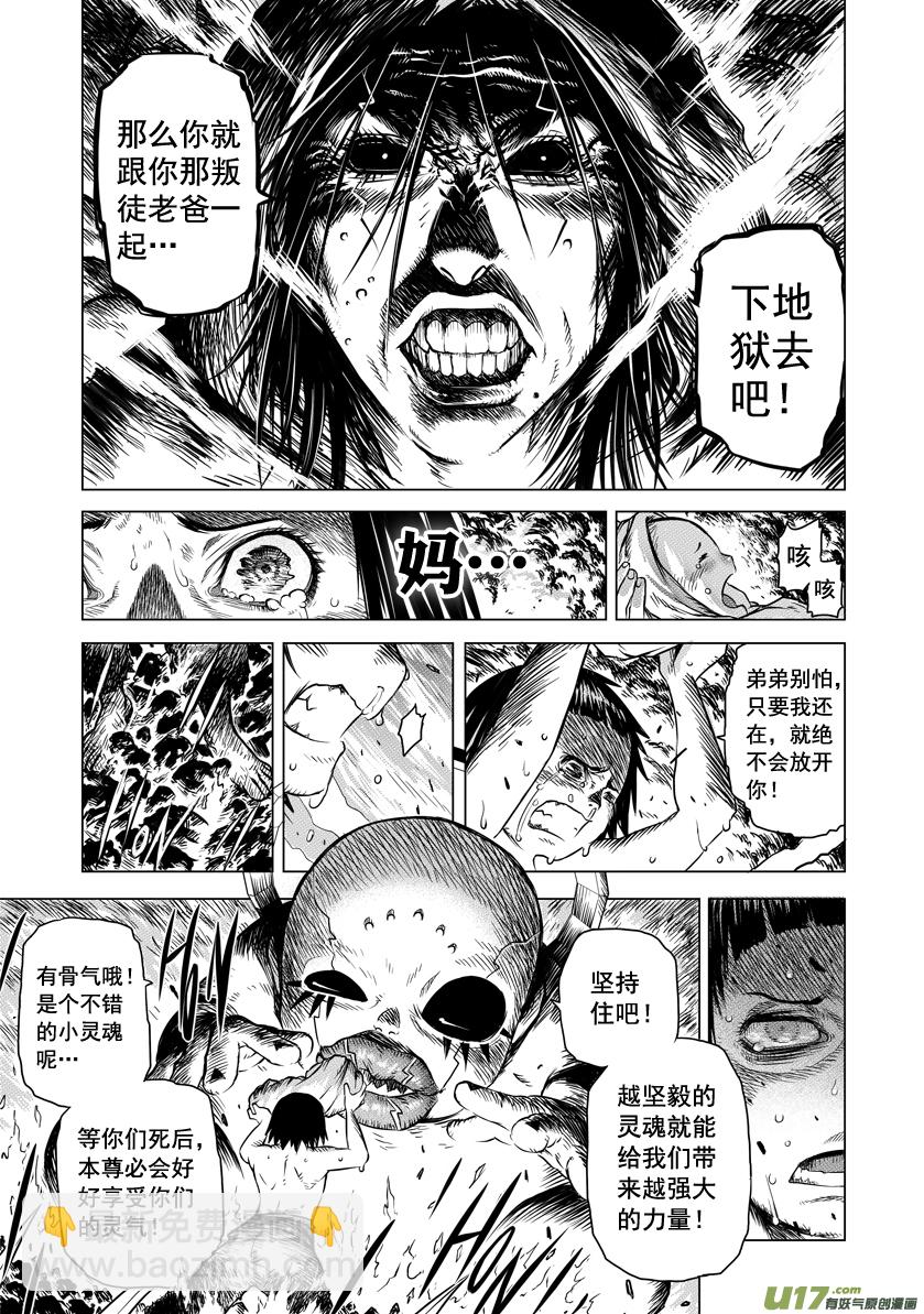 《天人统一》ROUND 7 第16页