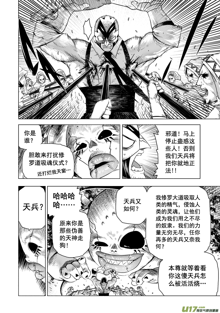 《天人统一》ROUND 7 第19页