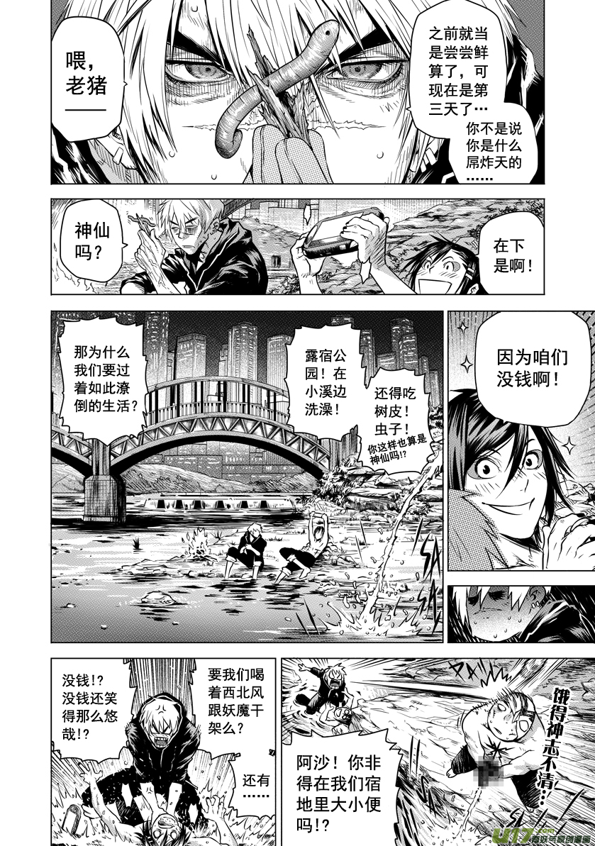 《天人统一》ROUND 7 第1页